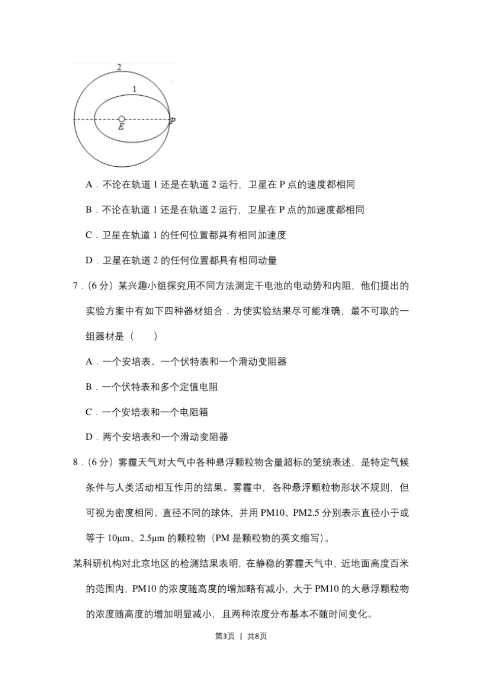 2016年高考物理试卷（北京）（空白卷）.pdf_第3页