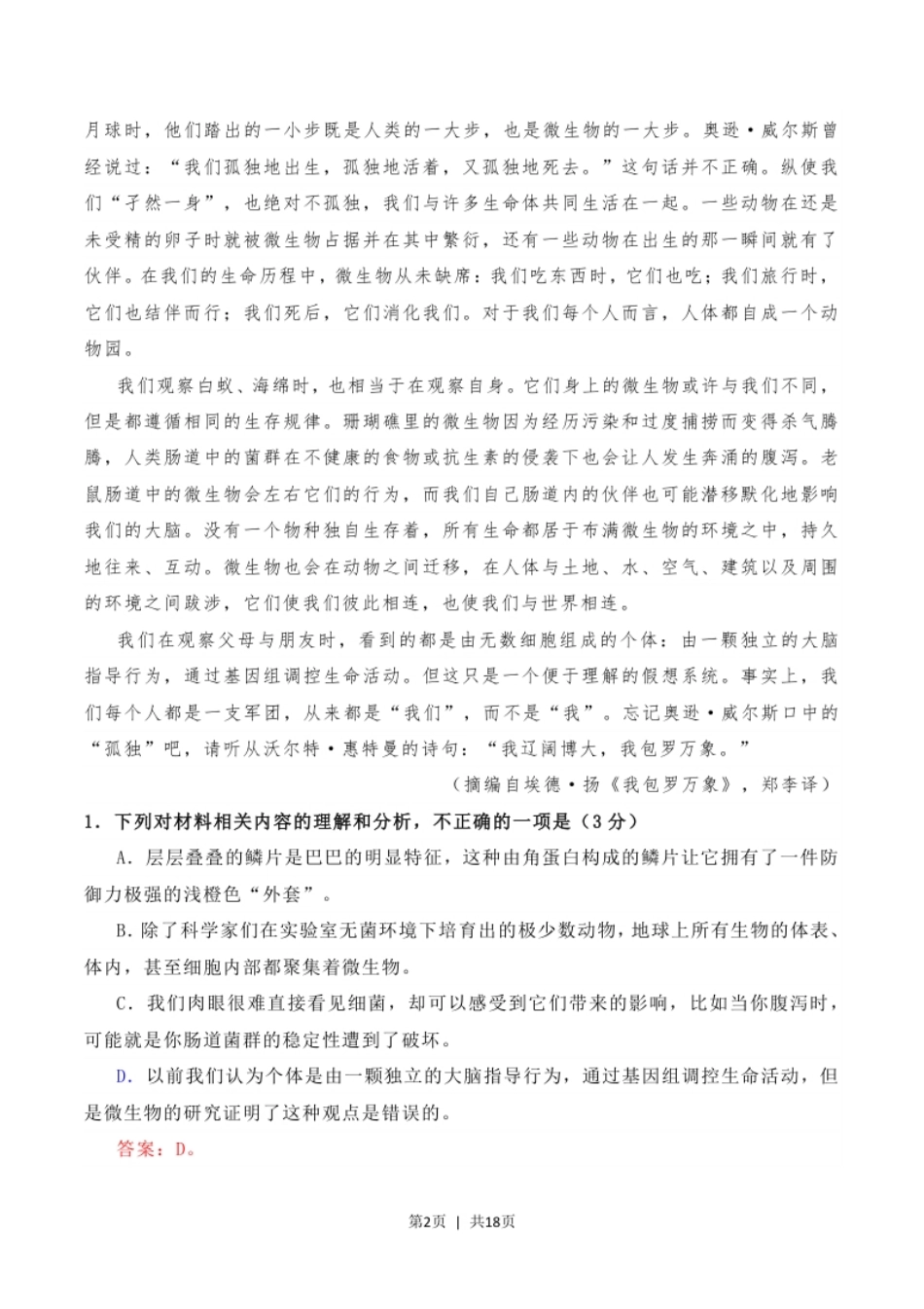 2020年高考语文试卷（新高考Ⅱ卷）（海南）（解析卷）.pdf_第2页