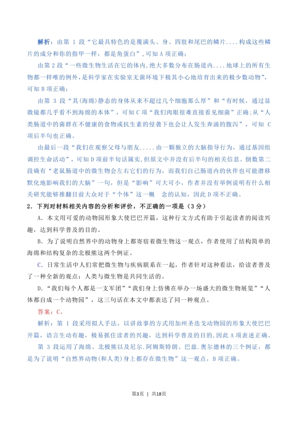 2020年高考语文试卷（新高考Ⅱ卷）（海南）（解析卷）.pdf_第3页