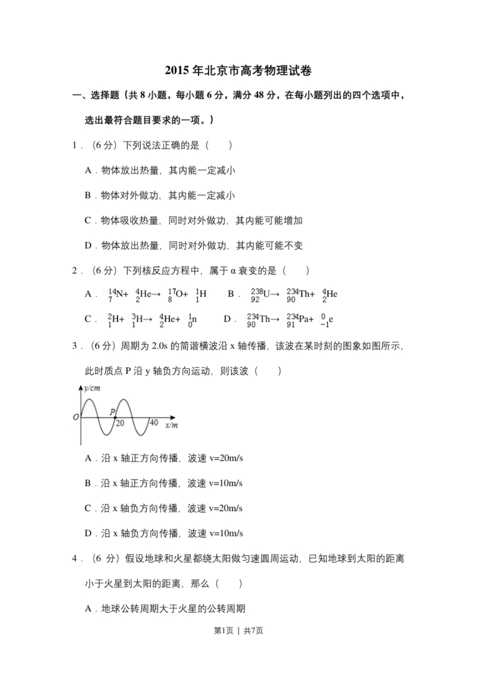 2015年高考物理试卷（北京）（空白卷）.pdf_第1页