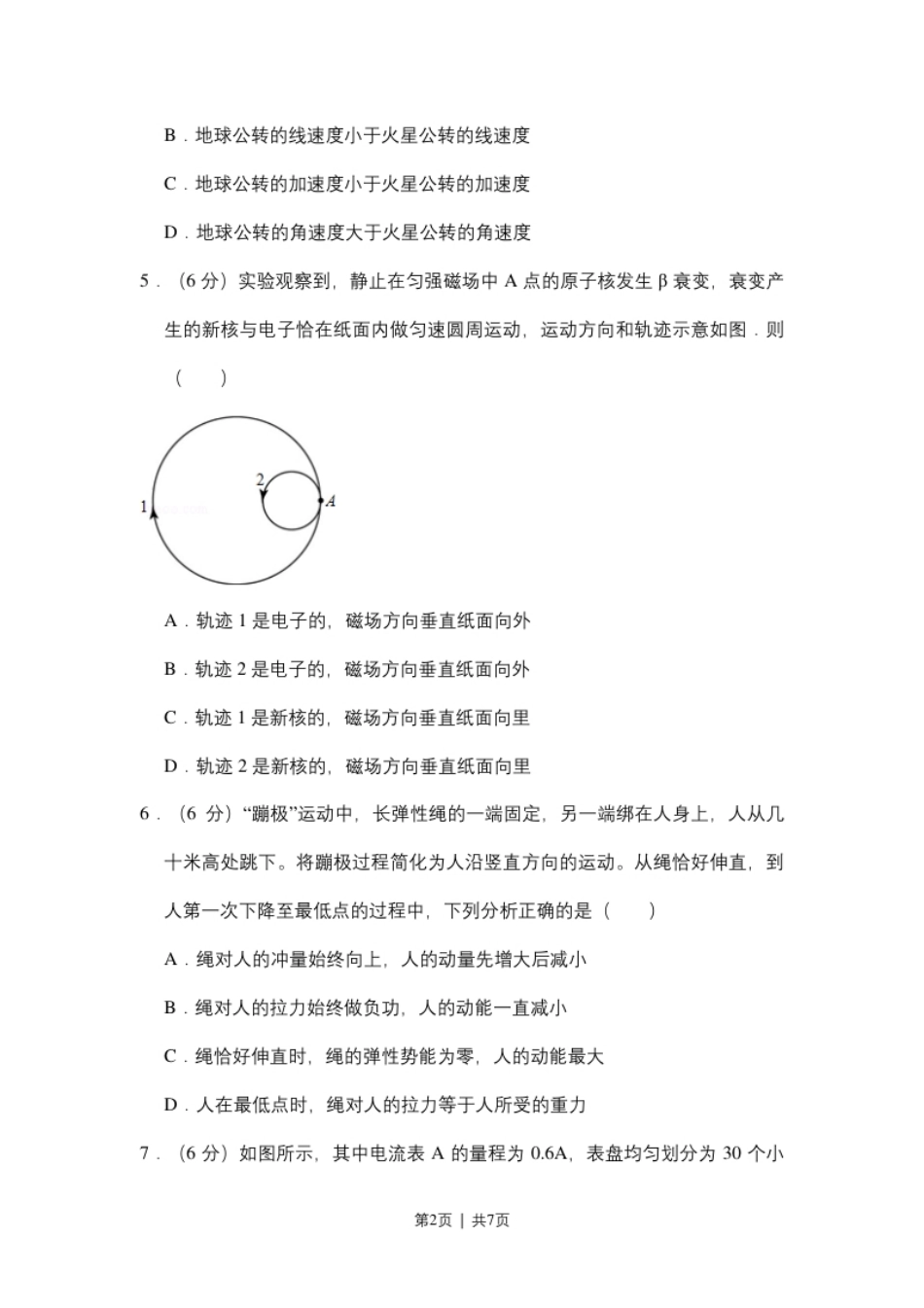 2015年高考物理试卷（北京）（空白卷）.pdf_第2页