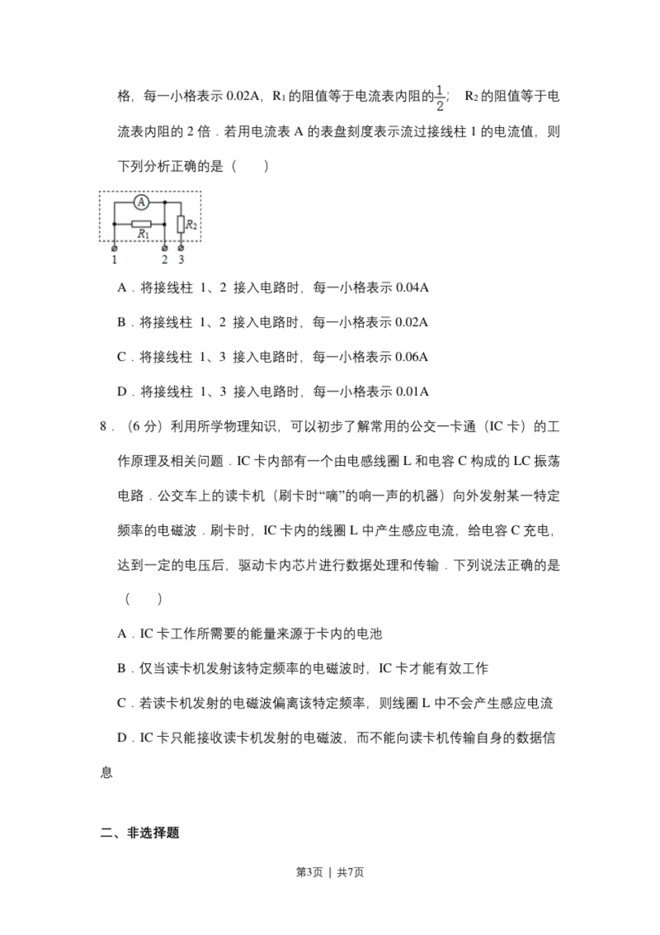 2015年高考物理试卷（北京）（空白卷）.pdf_第3页