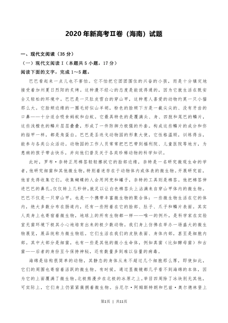 2020年高考语文试卷（新高考Ⅱ卷）（海南）（空白卷）.pdf_第1页