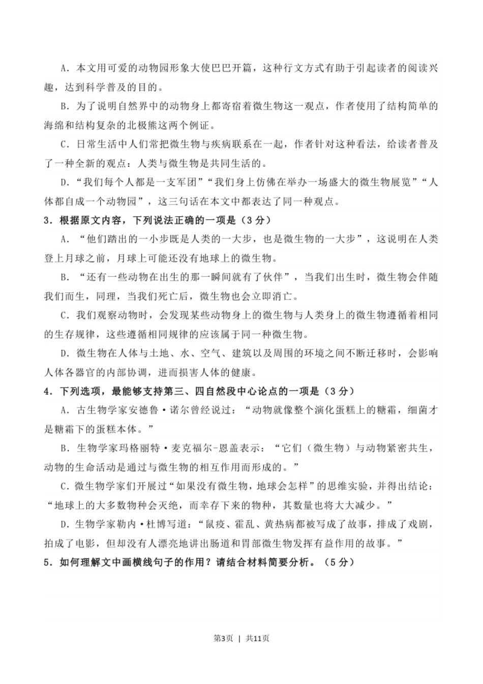 2020年高考语文试卷（新高考Ⅱ卷）（海南）（空白卷）.pdf_第3页