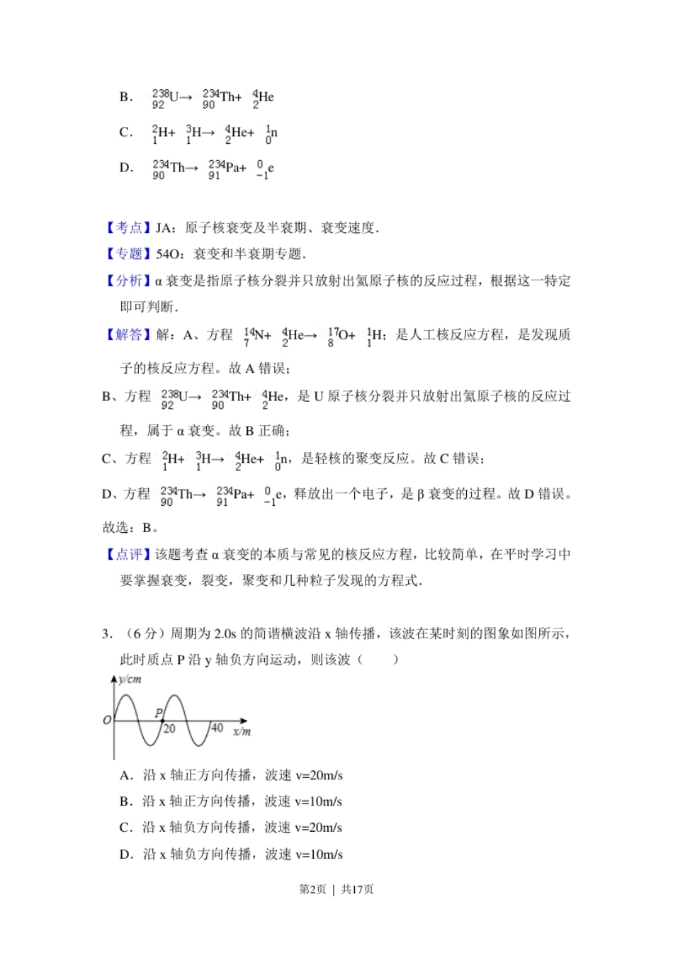 2015年高考物理试卷（北京）（解析卷）.pdf_第2页