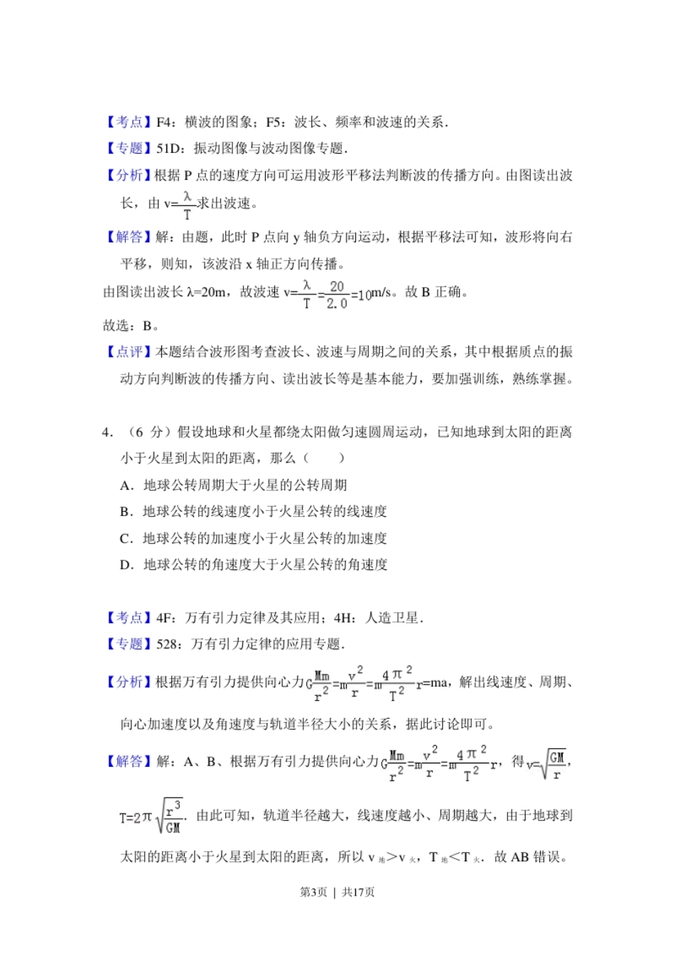 2015年高考物理试卷（北京）（解析卷）.pdf_第3页