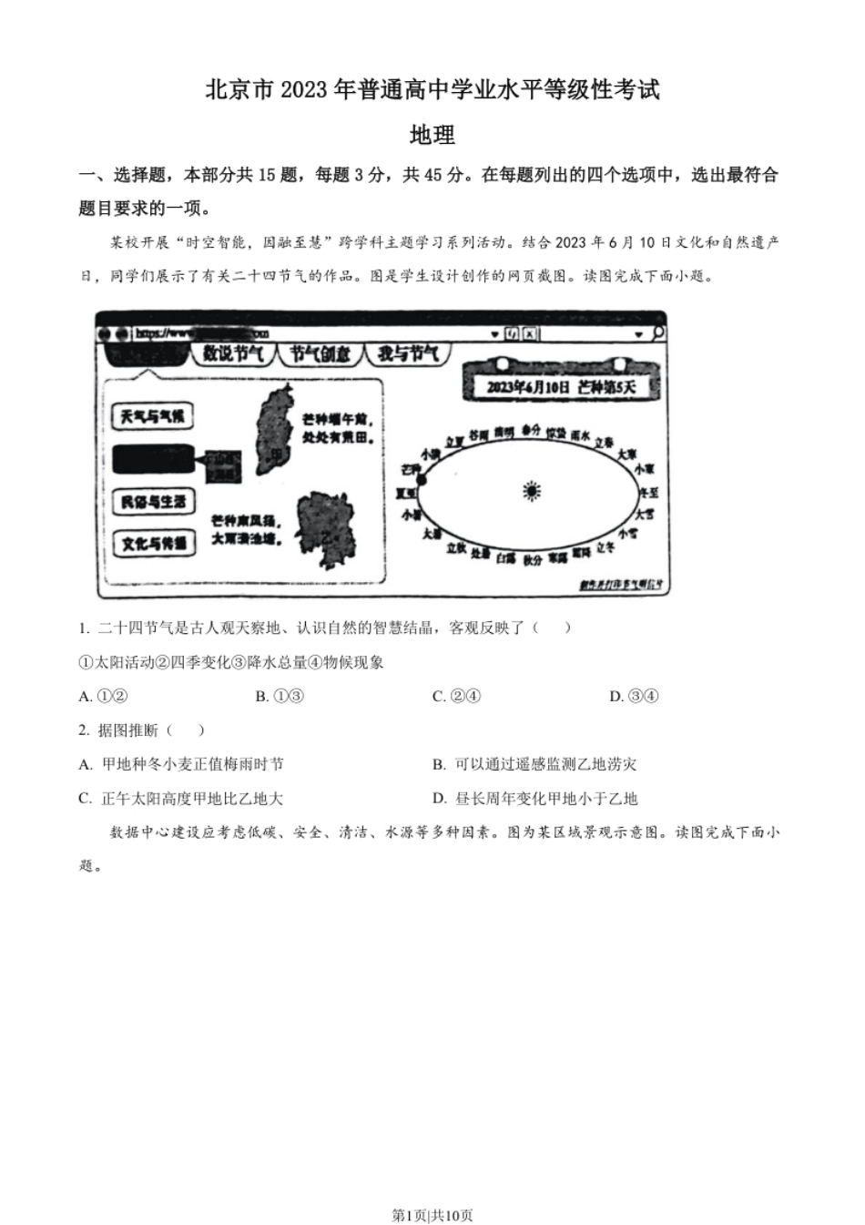 2023年高考地理试卷（北京）（空白卷）.pdf_第1页