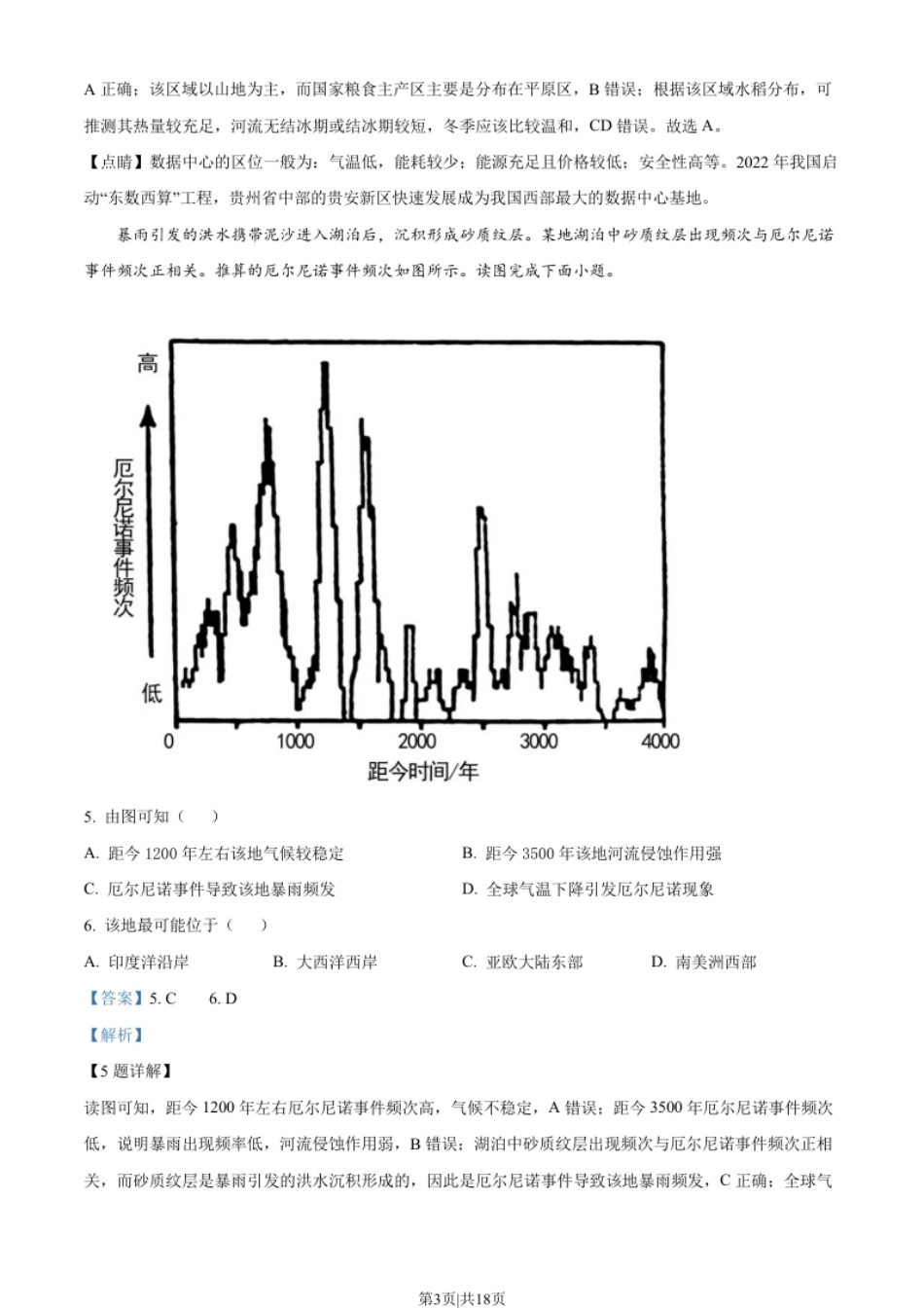 2023年高考地理试卷（北京）（解析卷）.pdf_第3页