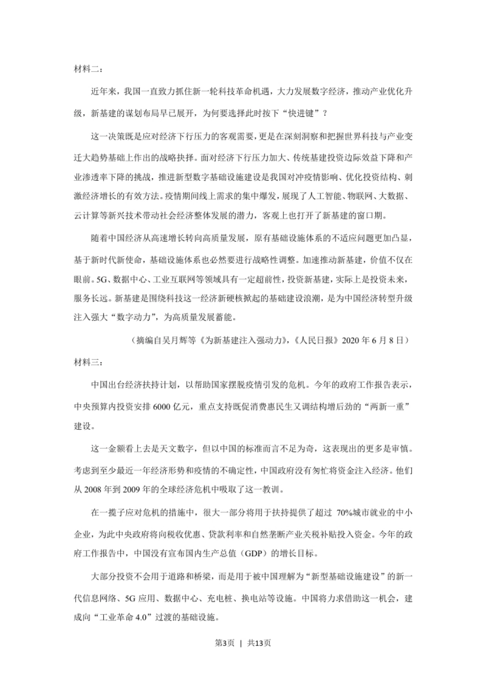 2020年高考语文试卷（新课标Ⅰ卷）（空白卷）.pdf_第3页