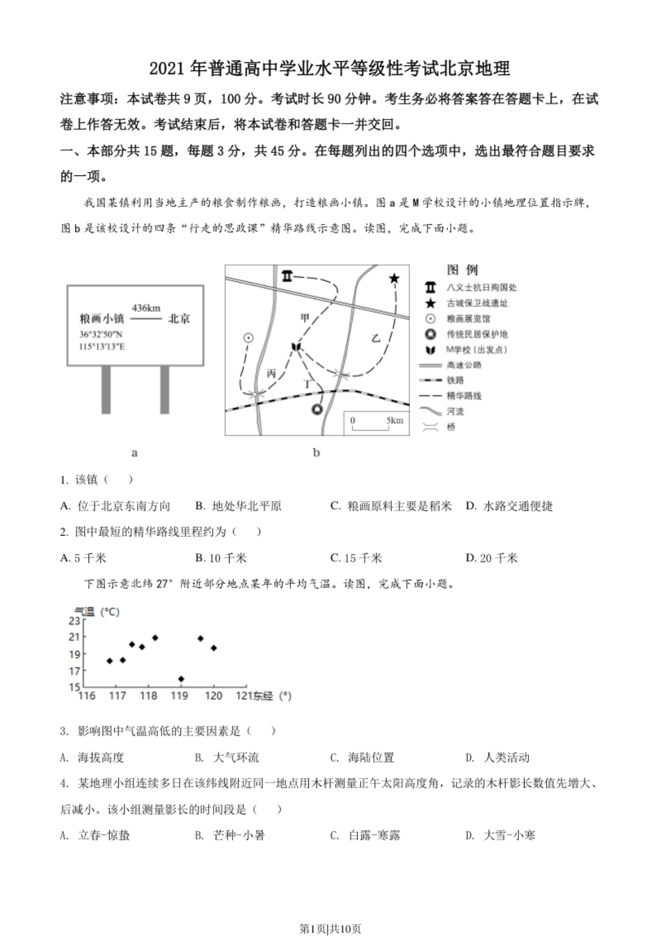 2021年高考地理试卷（北京）（空白卷）.pdf_第1页