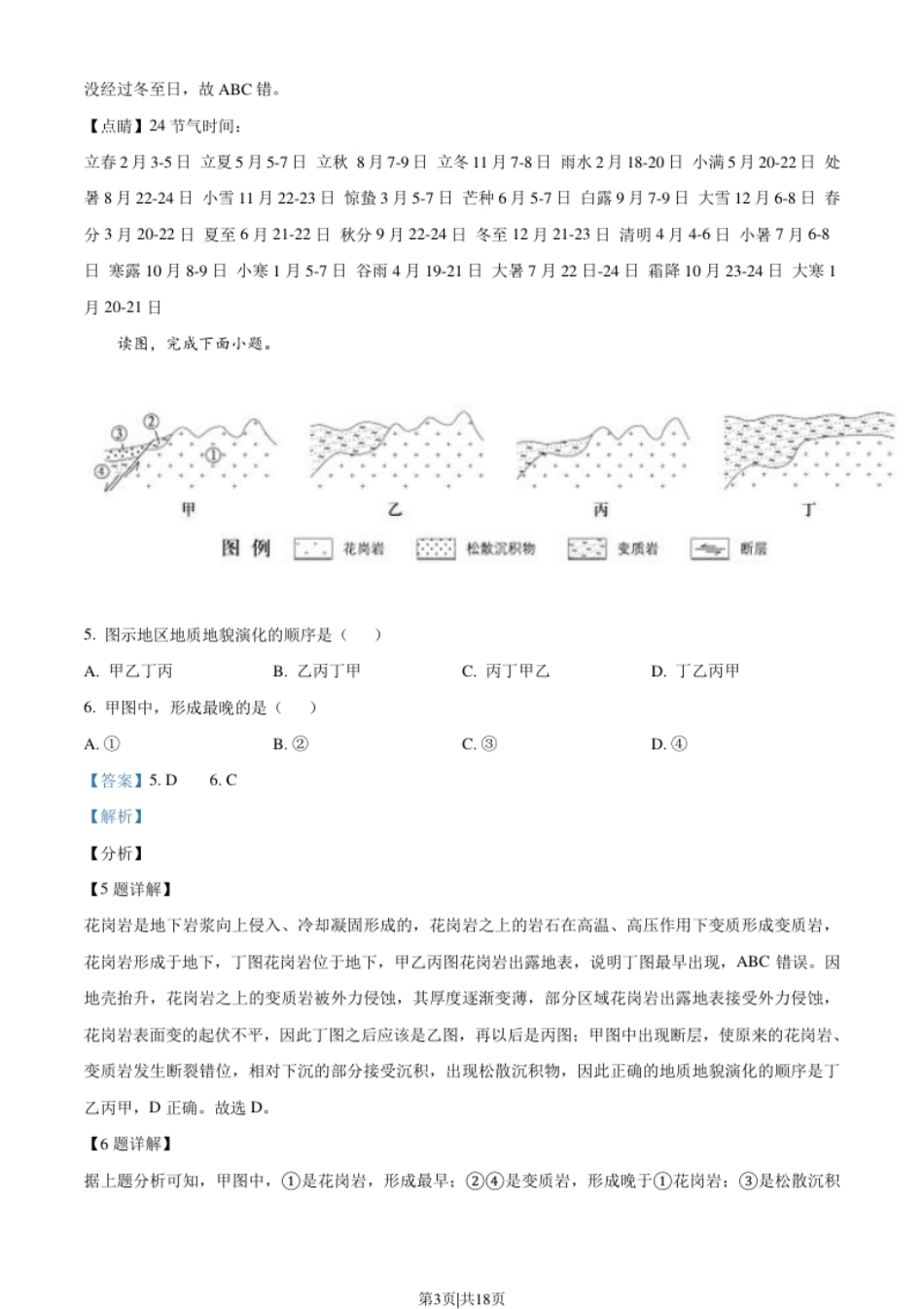 2021年高考地理试卷（北京）（解析卷）.pdf_第3页