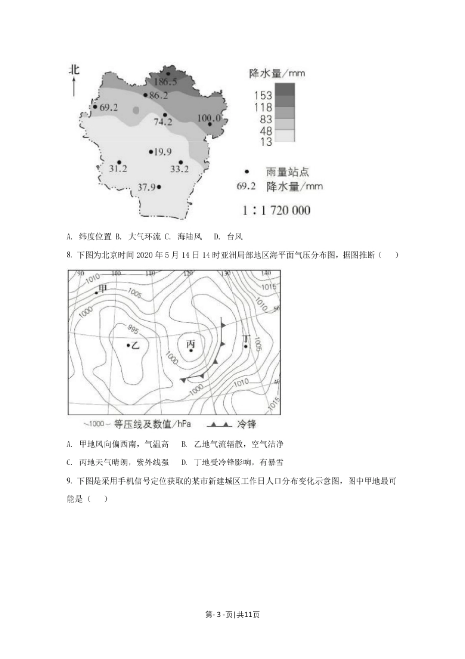 2020年高考地理试卷（北京）（空白卷）.pdf_第3页