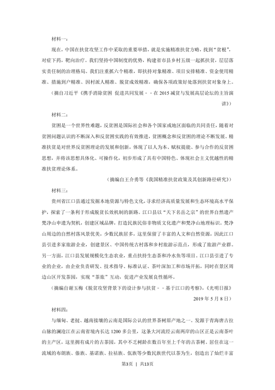 2020年高考语文试卷（新课标Ⅱ卷）（空白卷）.pdf_第3页