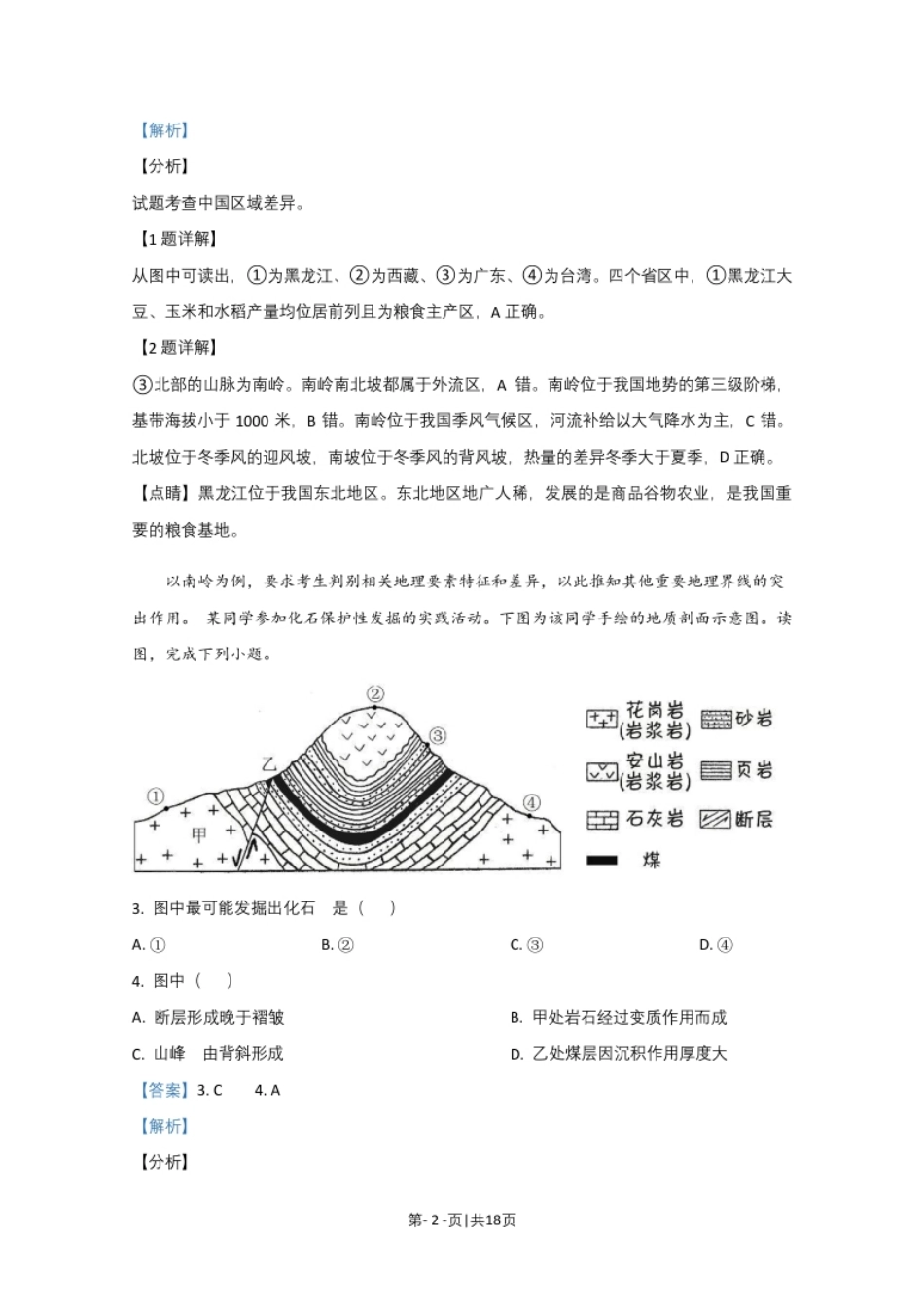 2020年高考地理试卷（北京）（解析卷）.pdf_第2页