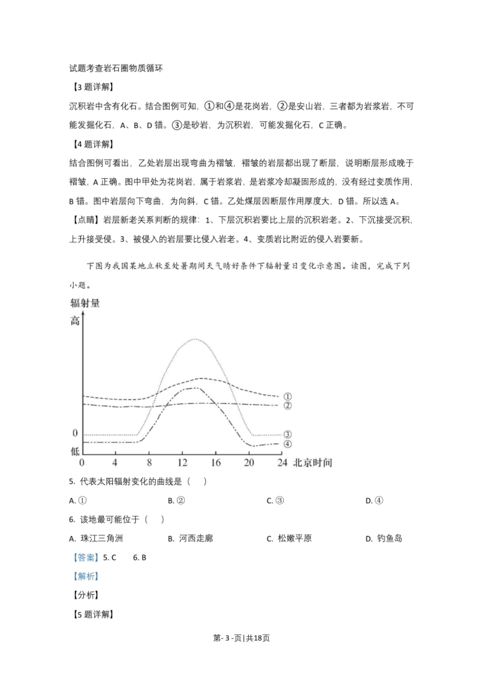 2020年高考地理试卷（北京）（解析卷）.pdf_第3页