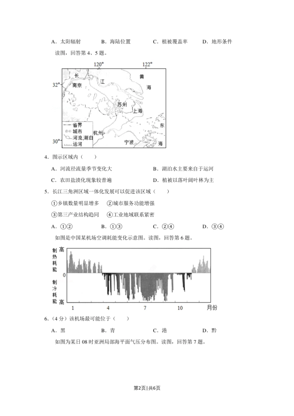 2019年高考地理试卷（北京）（空白卷）.pdf_第2页