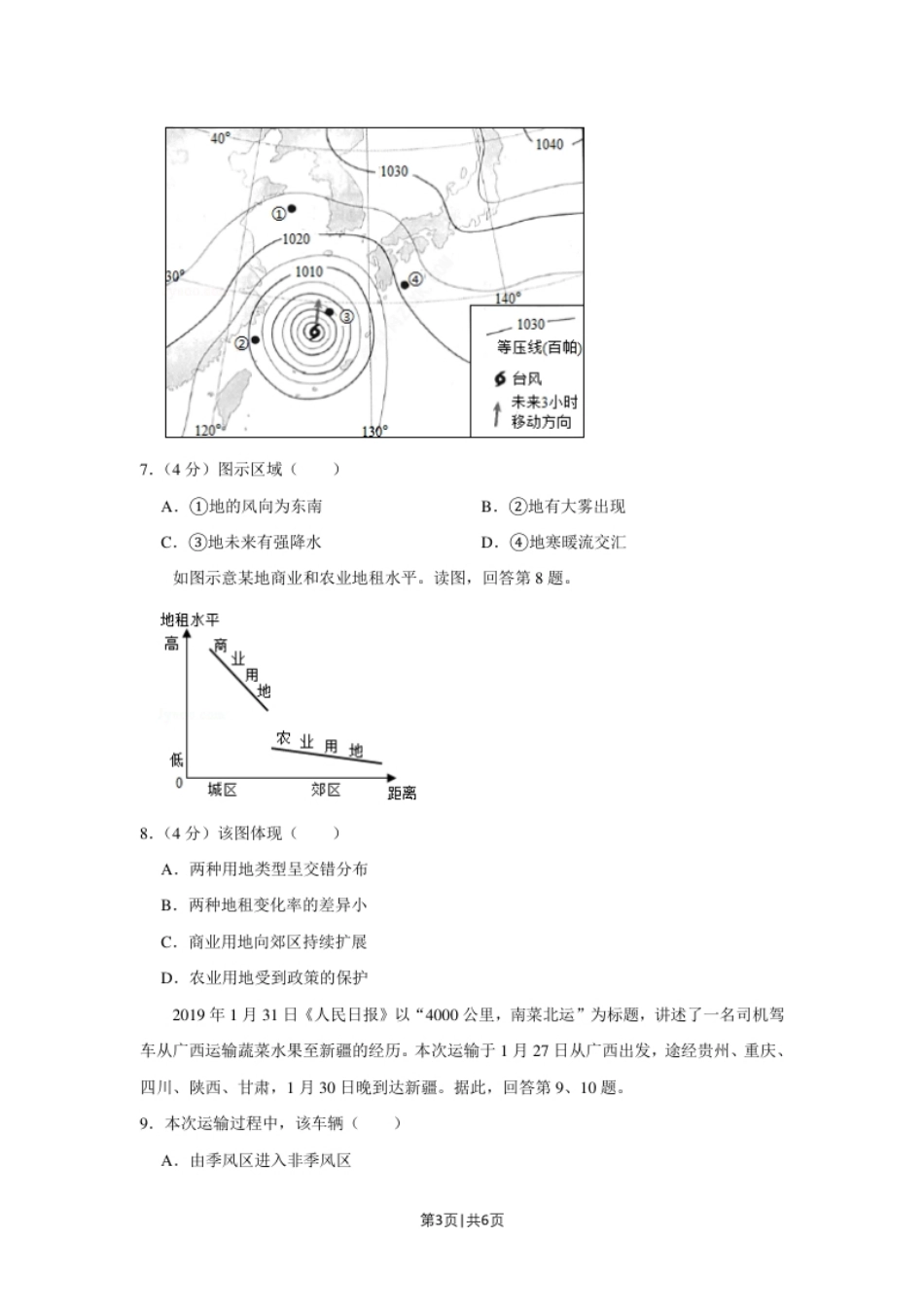 2019年高考地理试卷（北京）（空白卷）.pdf_第3页