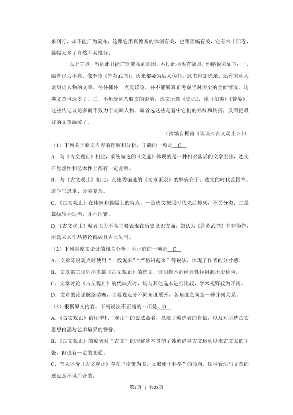 2020年高考语文试卷（新课标Ⅲ卷）（解析卷）.pdf_第2页