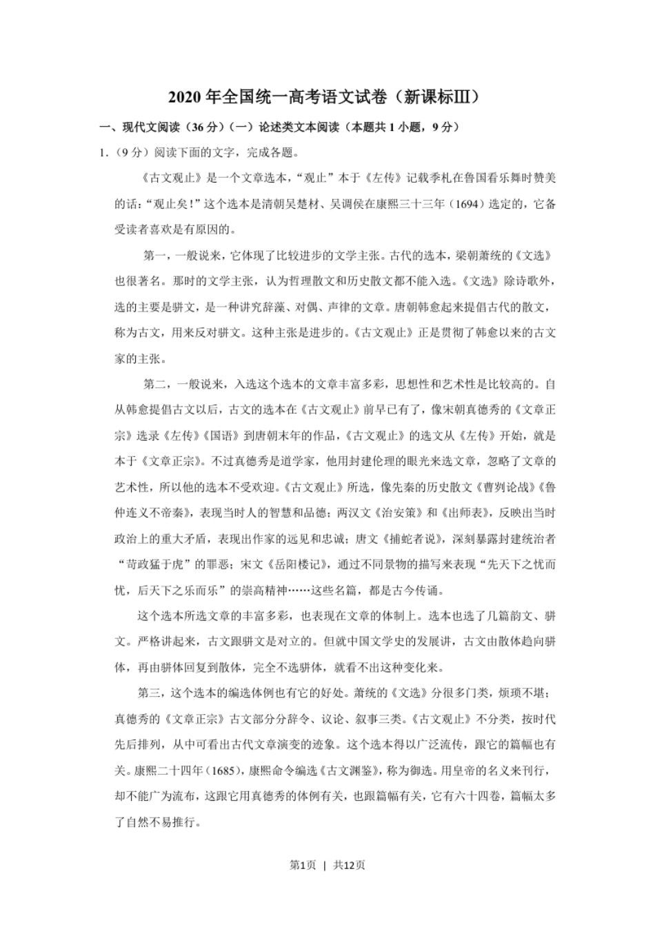 2020年高考语文试卷（新课标Ⅲ卷）（空白卷）.pdf_第1页