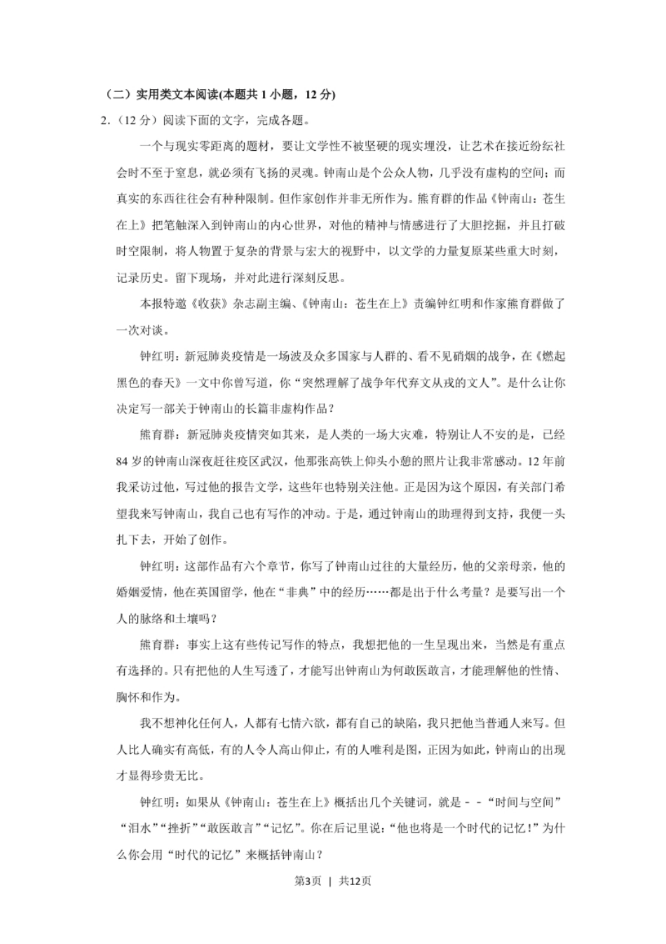 2020年高考语文试卷（新课标Ⅲ卷）（空白卷）.pdf_第3页