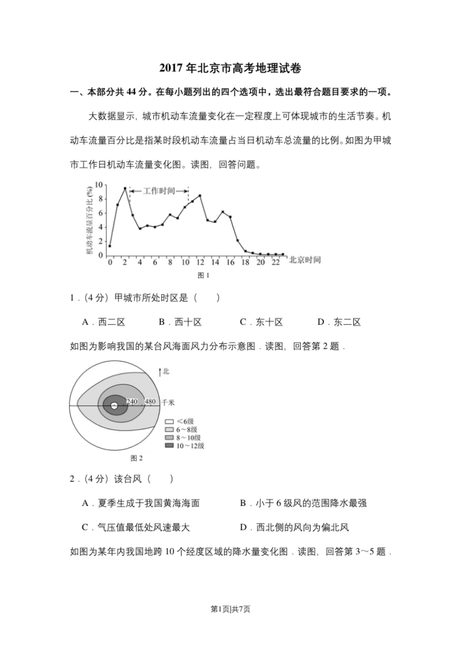 2017年高考地理试卷（北京）（空白卷）.pdf_第1页