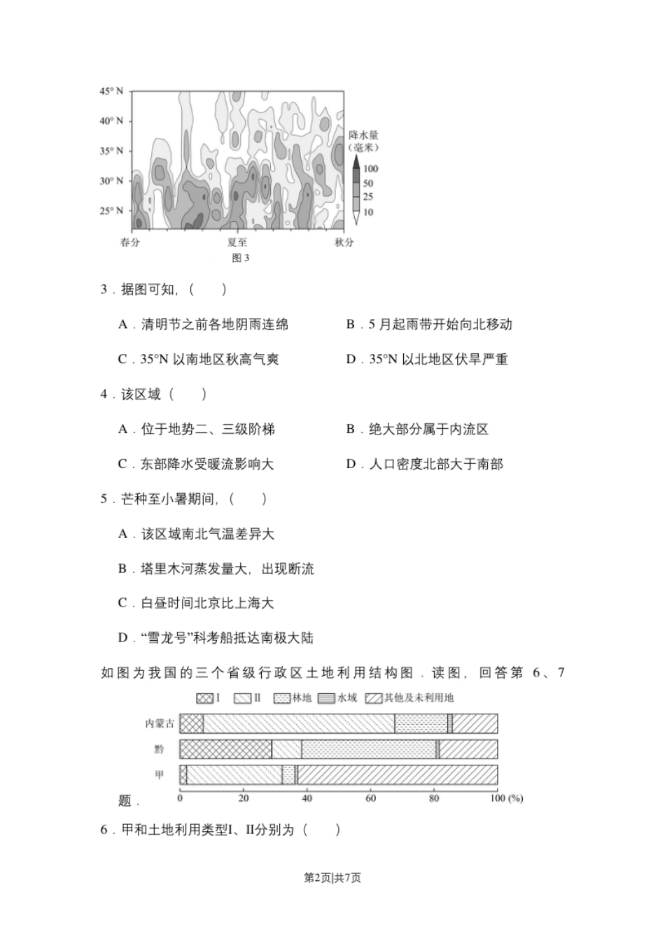 2017年高考地理试卷（北京）（空白卷）.pdf_第2页