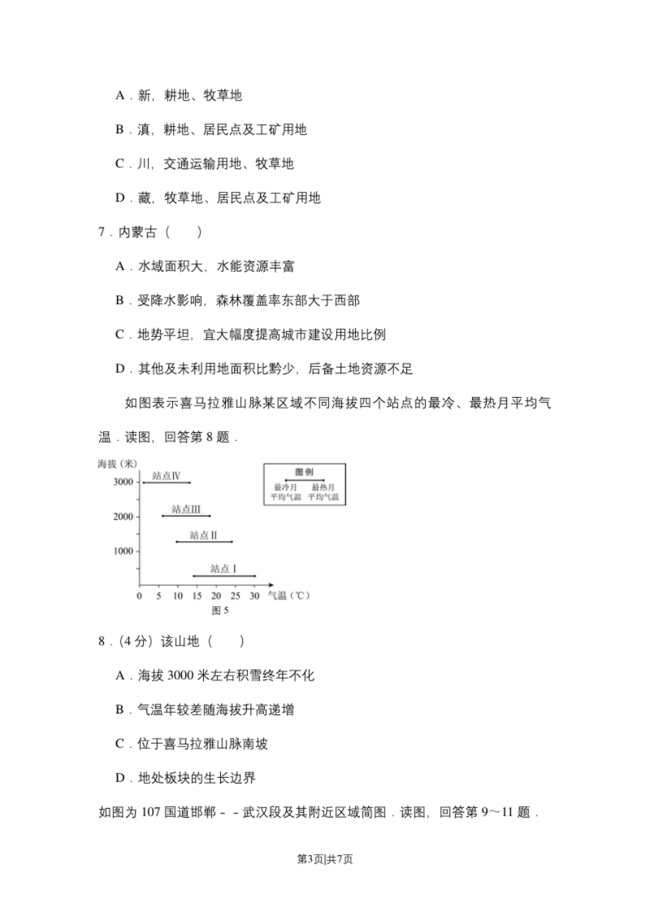 2017年高考地理试卷（北京）（空白卷）.pdf_第3页