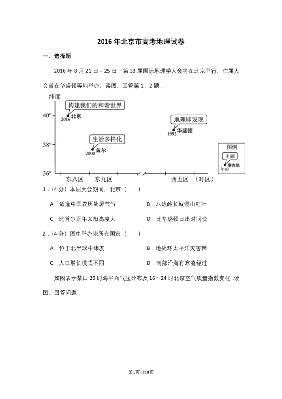 2016年高考地理试卷（北京）（空白卷）.pdf_第1页