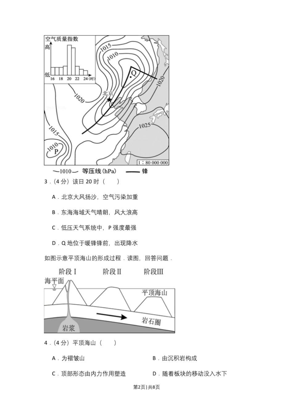 2016年高考地理试卷（北京）（空白卷）.pdf_第2页