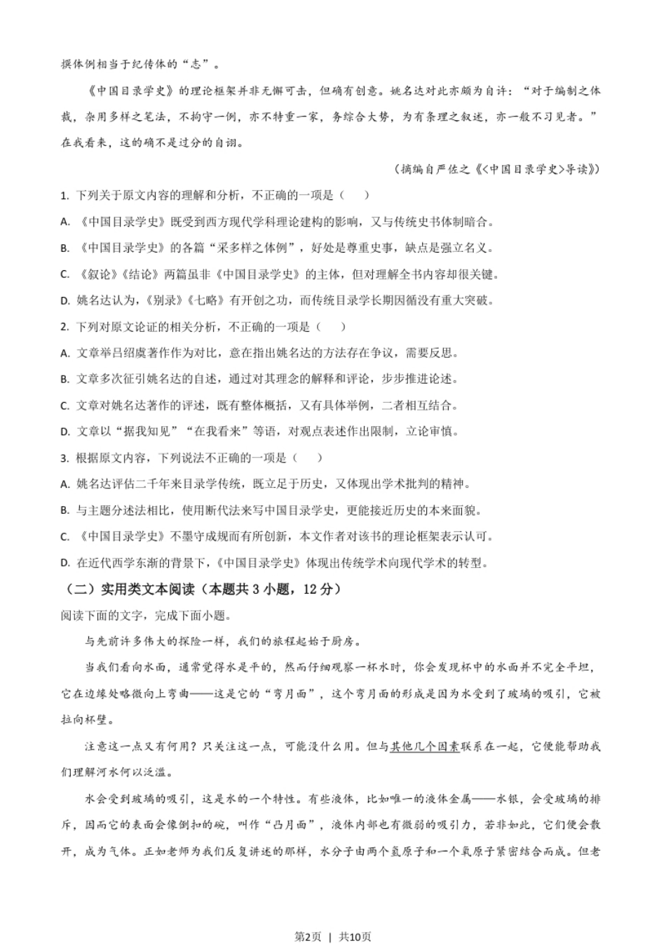 2021年高考语文试卷（全国甲卷）（空白卷）.pdf_第2页