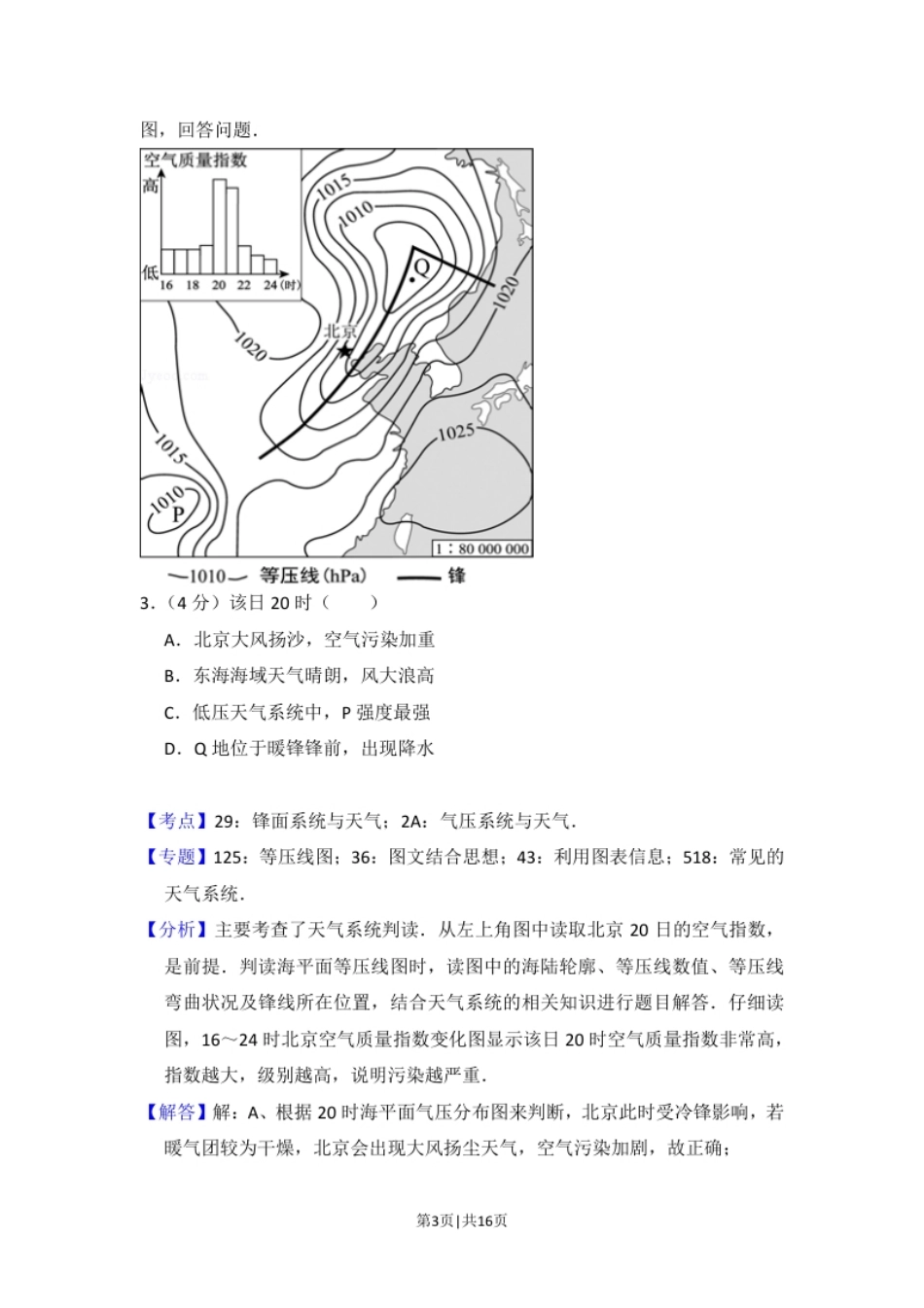 2016年高考地理试卷（北京）（解析卷）.pdf_第3页