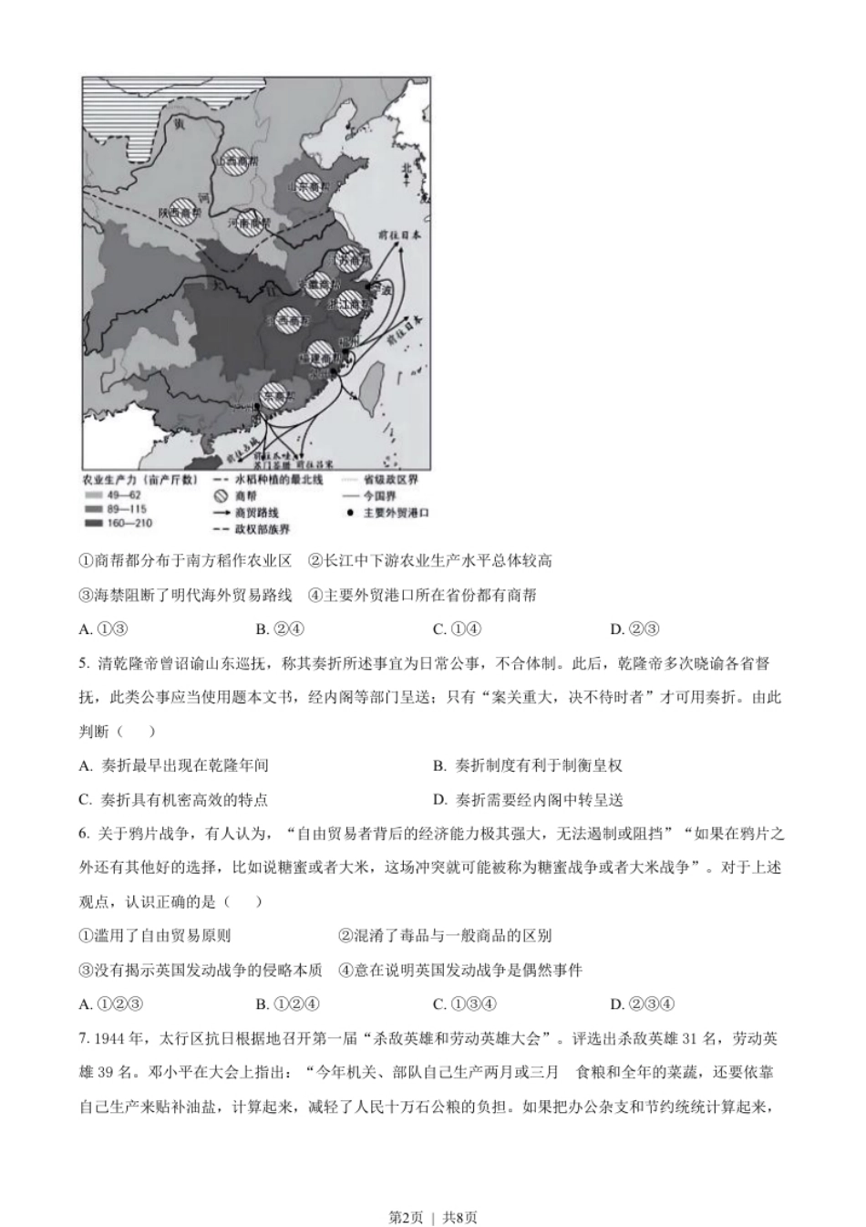 2023年高考历史试卷（北京）（空白卷）.pdf_第2页