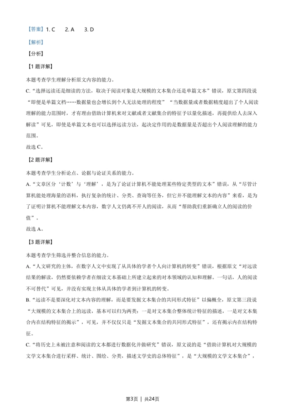 2021年高考语文试卷（全国乙卷）（解析卷）.pdf_第3页