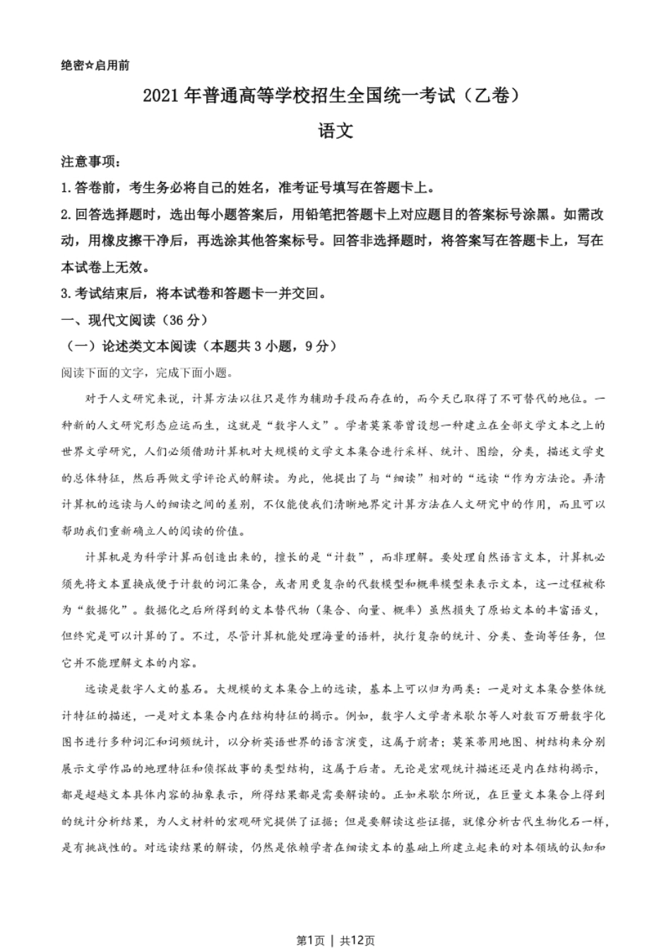 2021年高考语文试卷（全国乙卷）（空白卷）.pdf_第1页