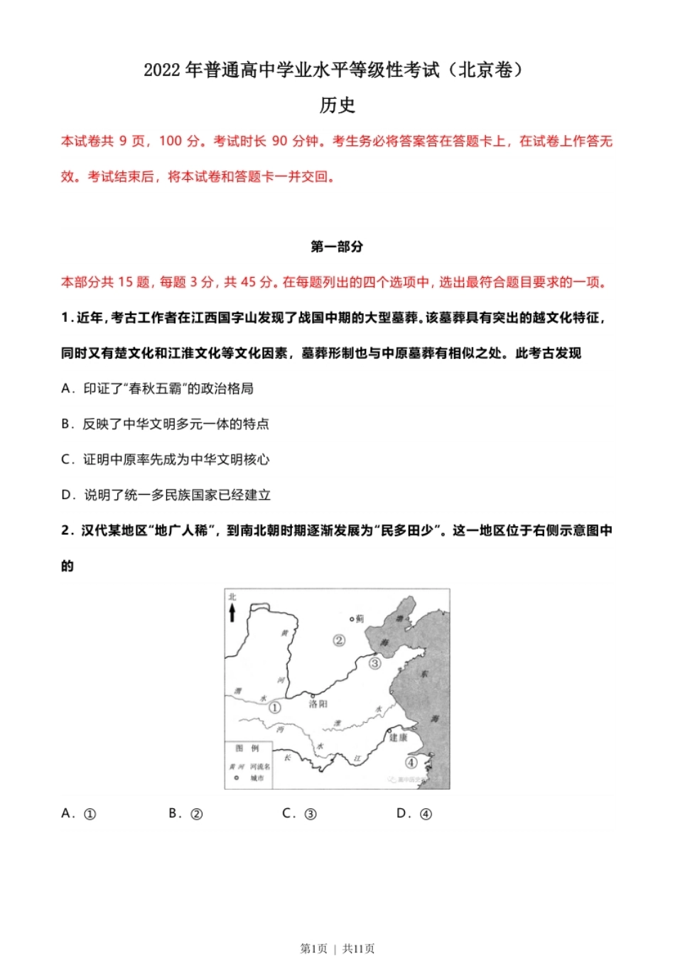 2022年高考历史试卷（北京）（空白卷）.pdf_第1页