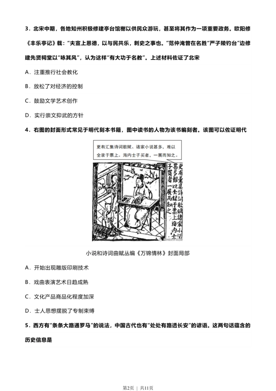 2022年高考历史试卷（北京）（空白卷）.pdf_第2页