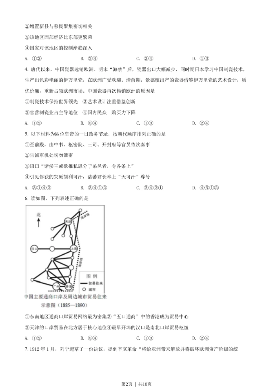 2021年高考历史试卷（北京）（空白卷）.pdf_第2页