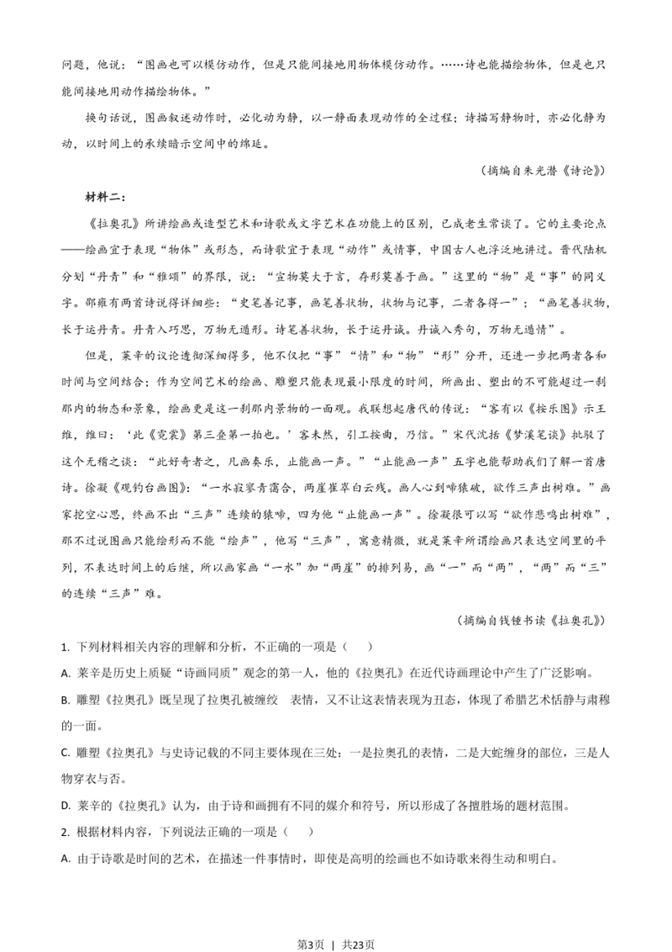 2021年高考语文试卷（新高考Ⅰ卷）（解析卷）.pdf_第3页