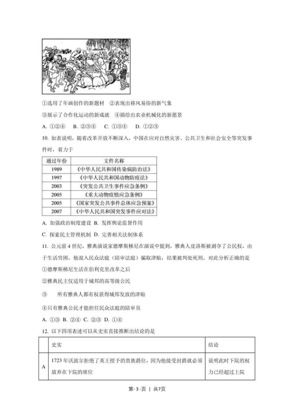 2020年高考历史试卷（北京）（空白卷）.pdf_第3页