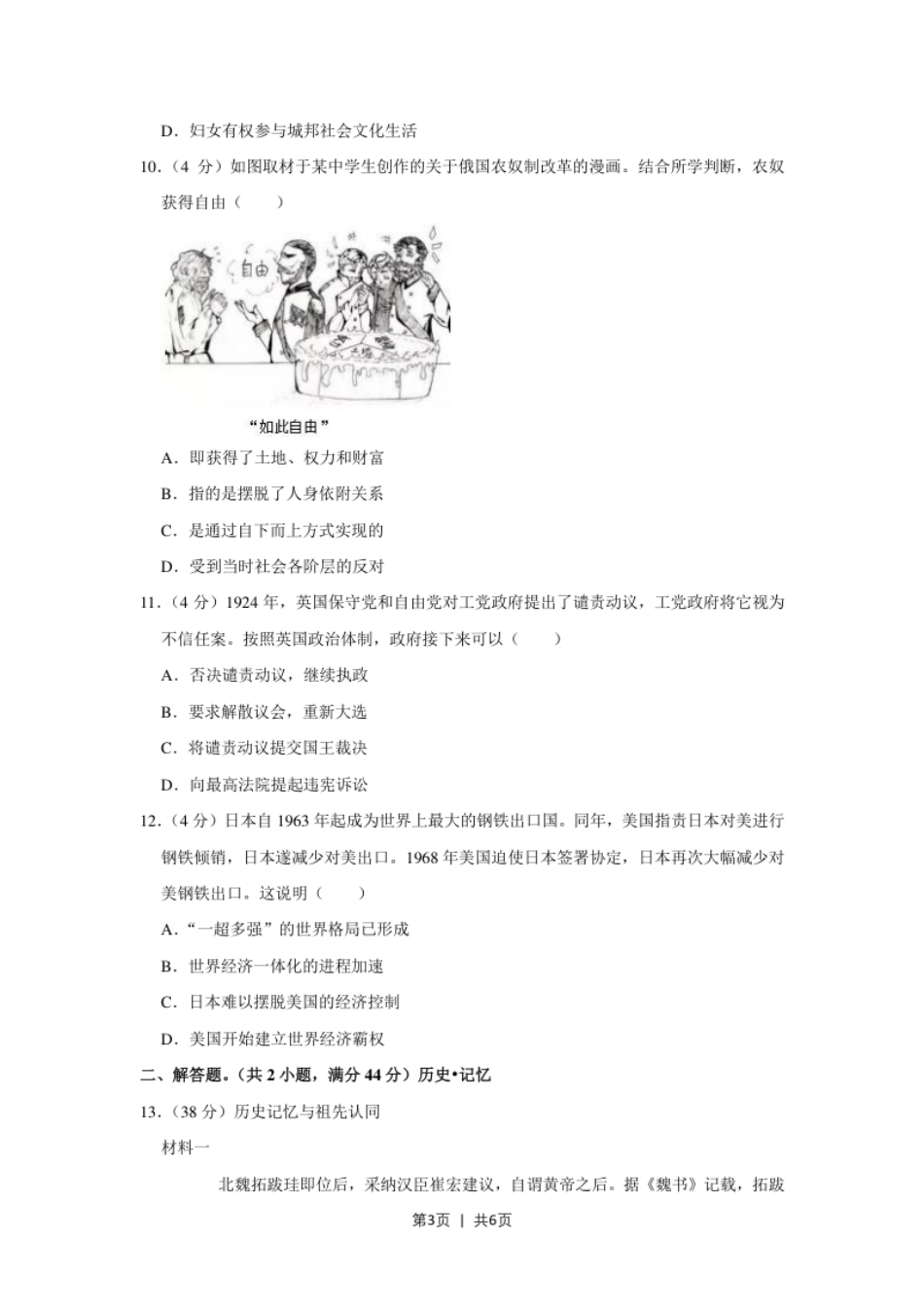 2019年高考历史试卷（北京）（空白卷）.pdf_第3页