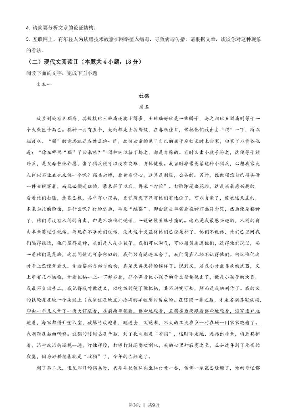 2021年高考语文试卷（新高考Ⅱ卷）（空白卷）.pdf_第3页