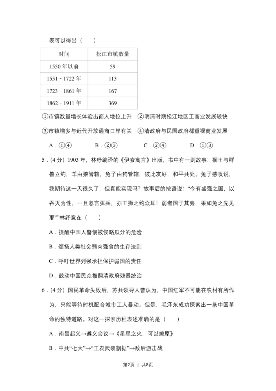 2018年高考历史试卷（北京）（空白卷）.pdf_第2页