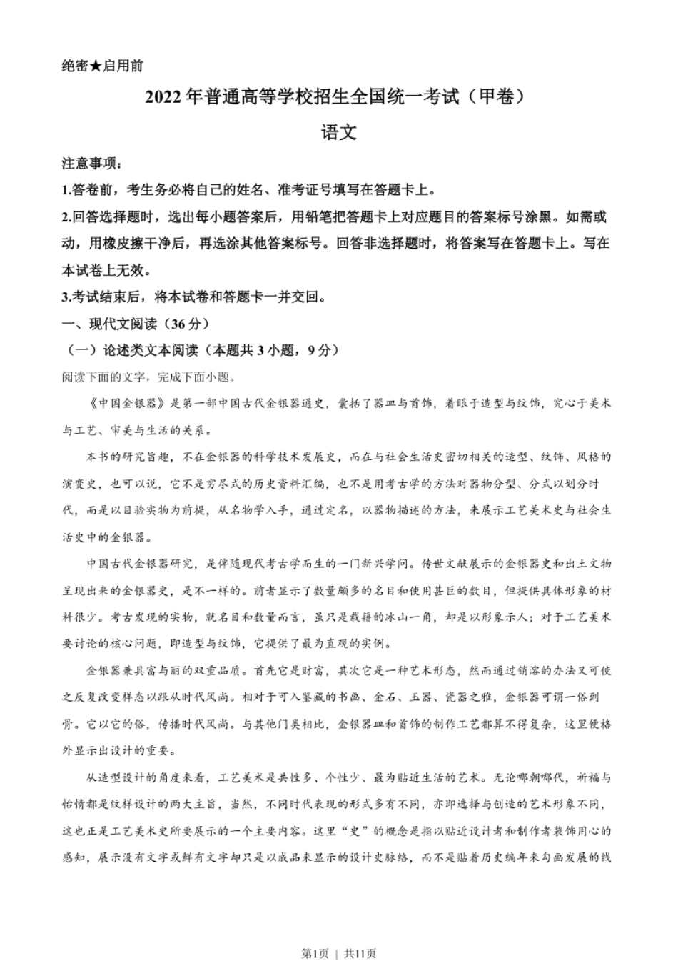 2022年高考语文试卷（全国甲卷）（空白卷）.pdf_第1页