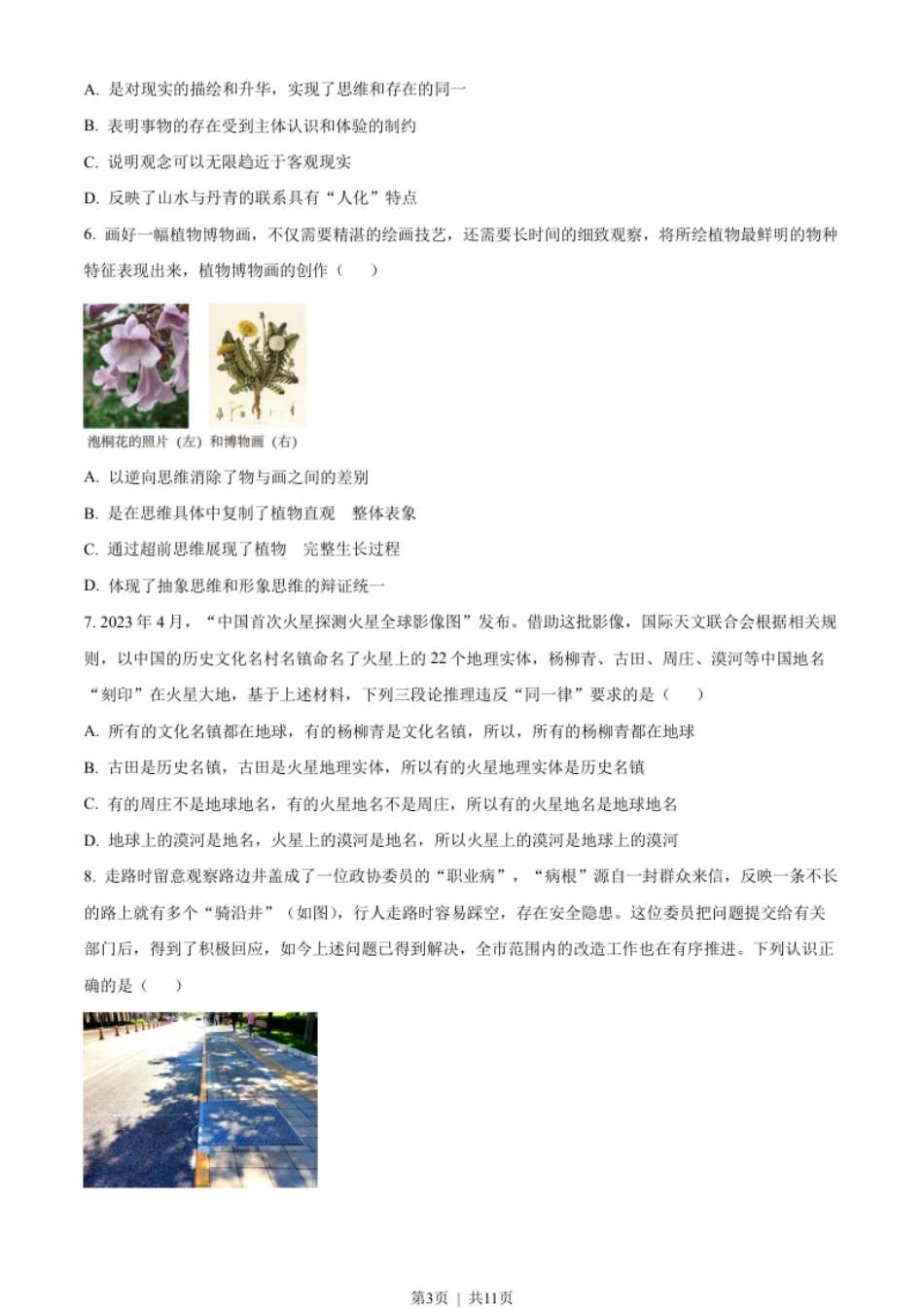 2023年高考政治试卷（北京）（空白卷）.pdf_第3页