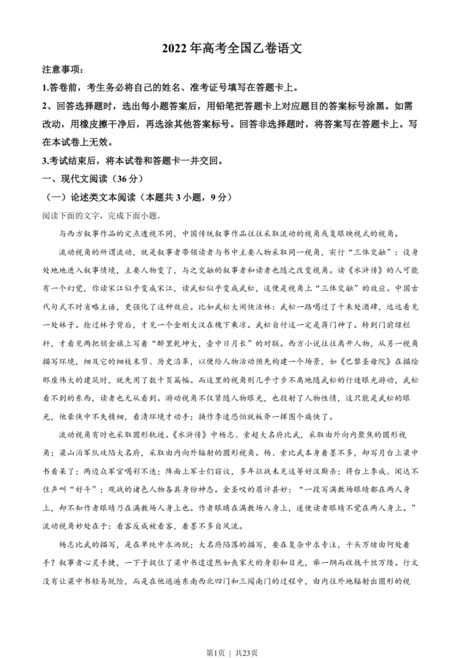 2022年高考语文试卷（全国乙卷）（解析卷）.pdf_第1页