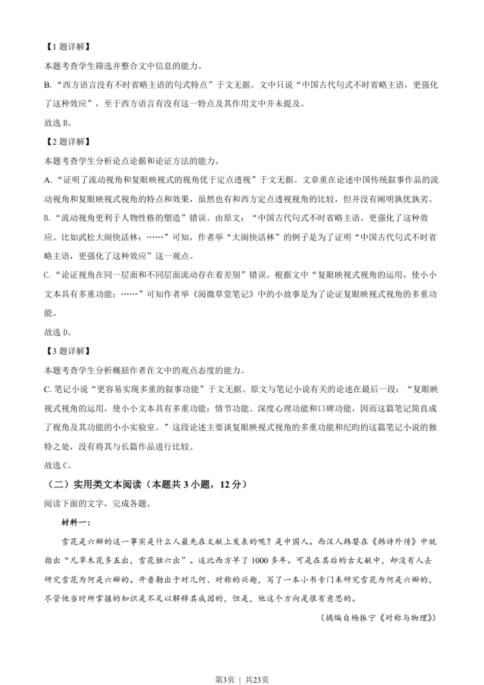 2022年高考语文试卷（全国乙卷）（解析卷）.pdf_第3页