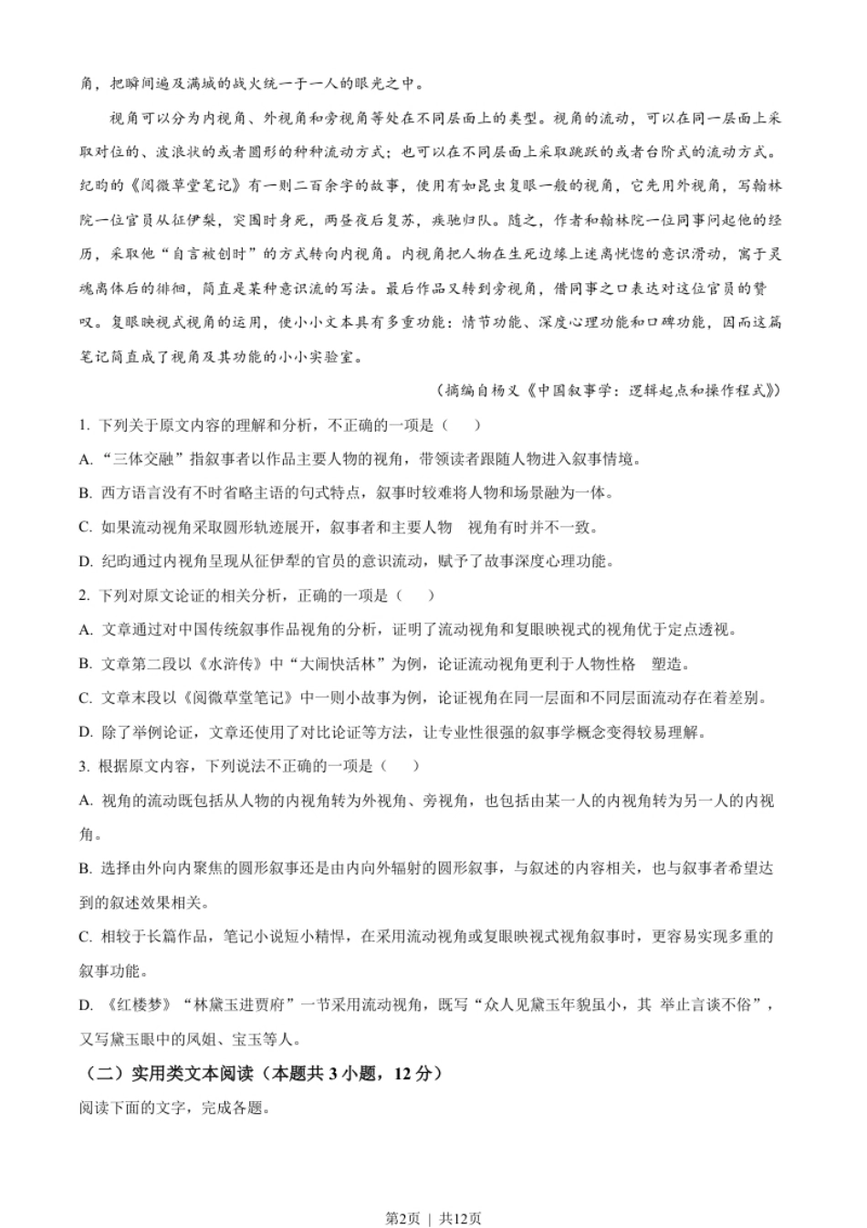 2022年高考语文试卷（全国乙卷）（空白卷）.pdf_第2页