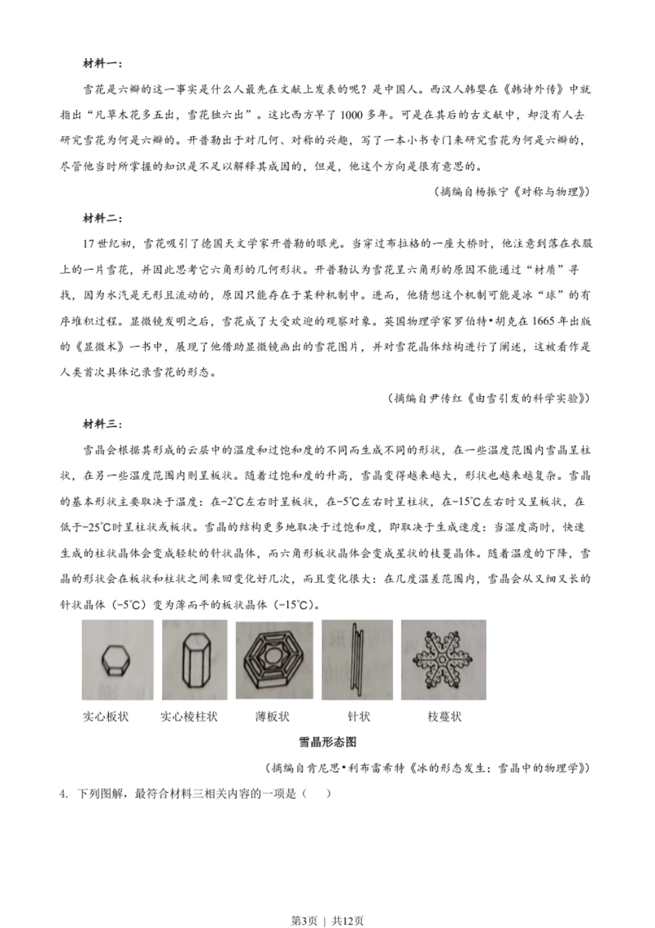 2022年高考语文试卷（全国乙卷）（空白卷）.pdf_第3页