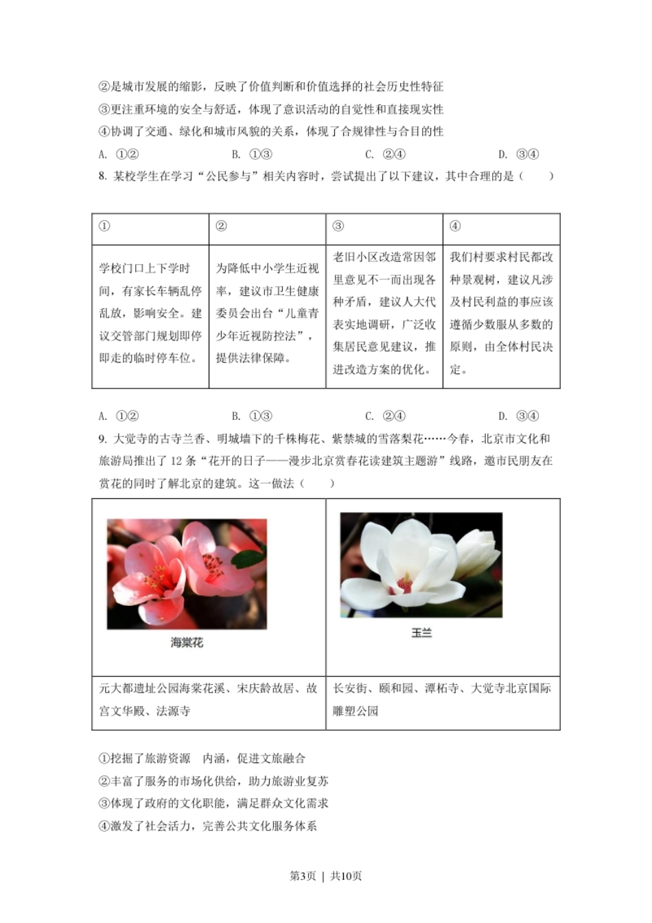 2021年高考政治试卷（北京）（空白卷）.pdf_第3页