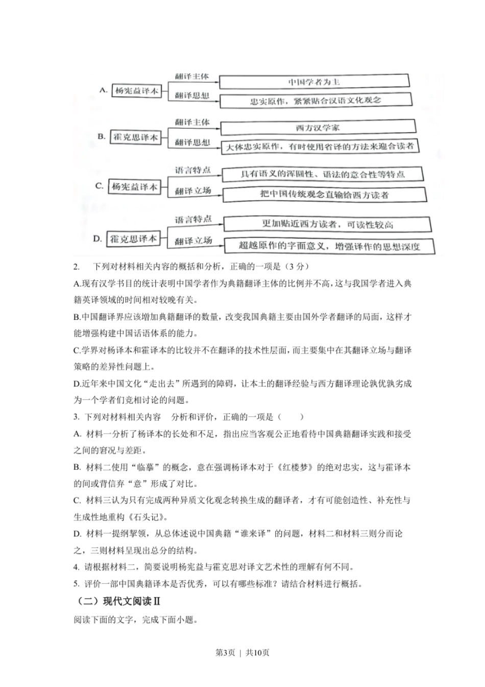 2022年高考语文试卷（新高考Ⅱ卷）（空白卷）.pdf_第3页